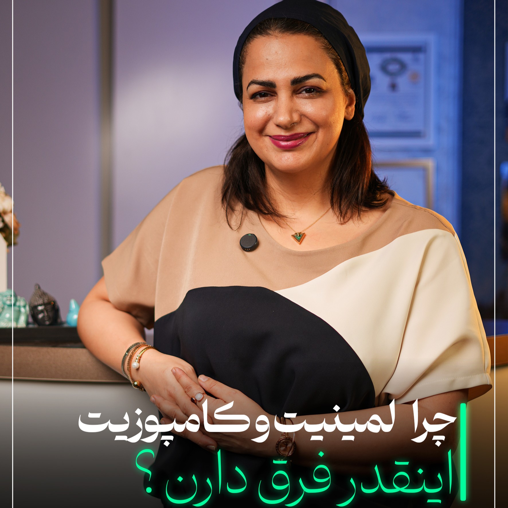 چرا لمینیت و کامپوزیت اینقدر فرق دارن؟
